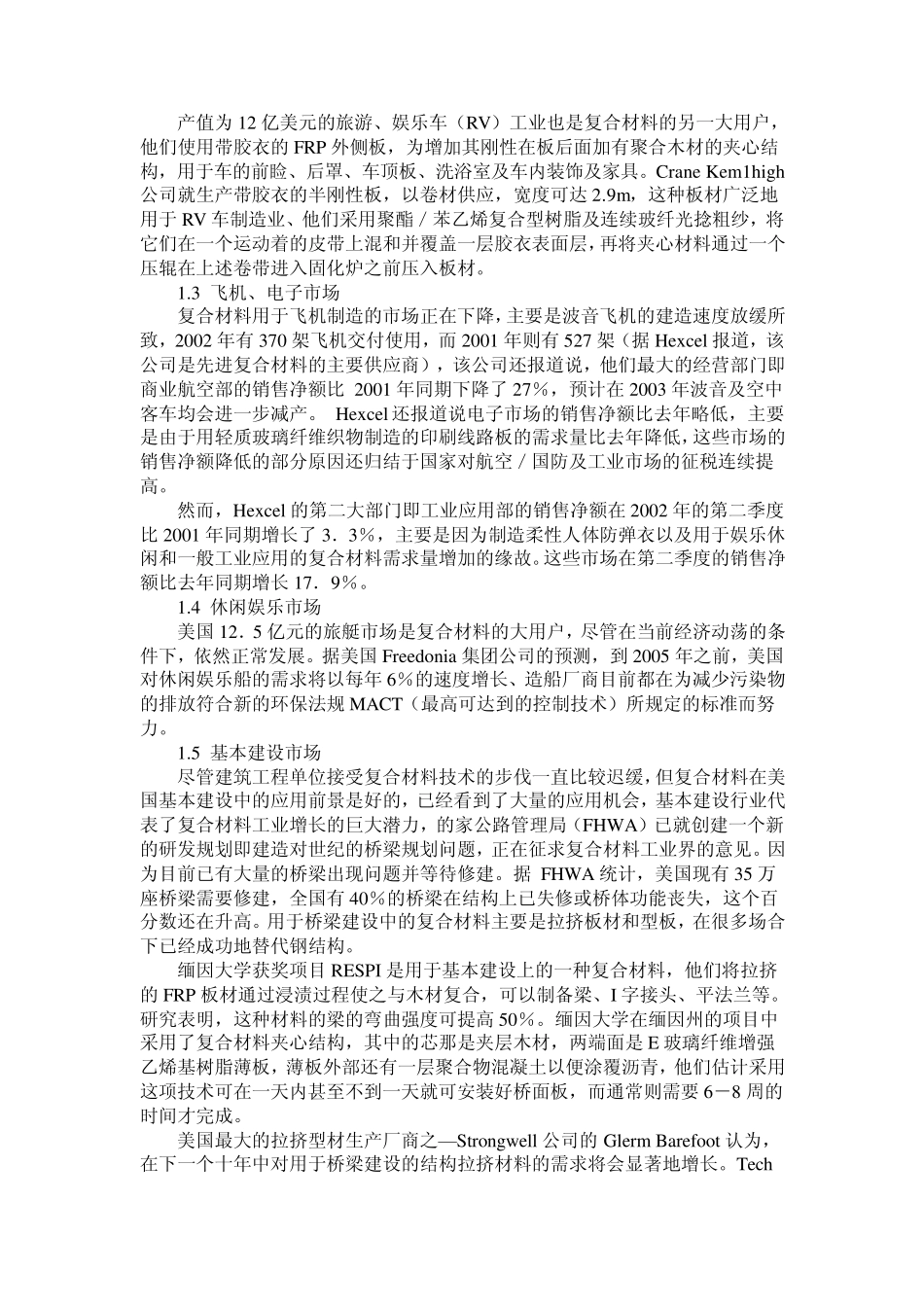 美国复合材料FRP_第2页