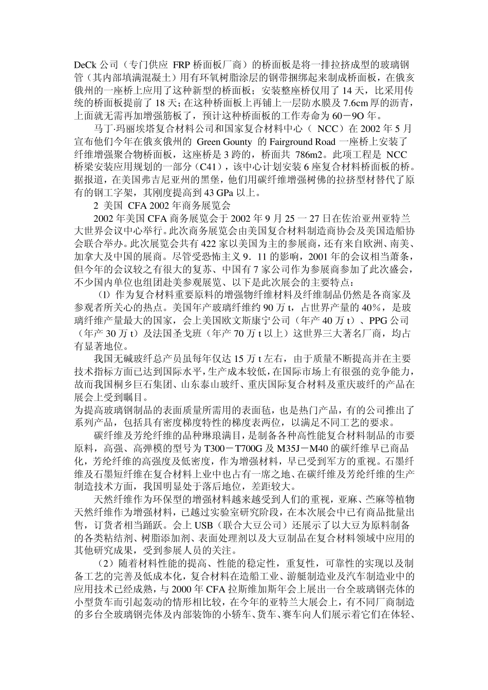 美国复合材料FRP_第3页