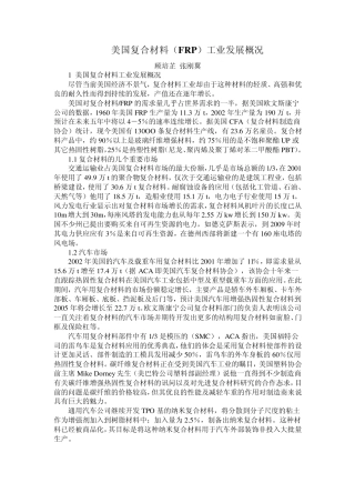 美国复合材料FRP