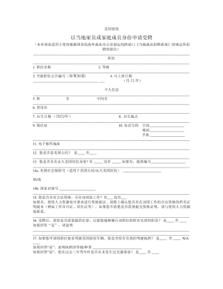 美国大使馆工作申请简历(中国职员)