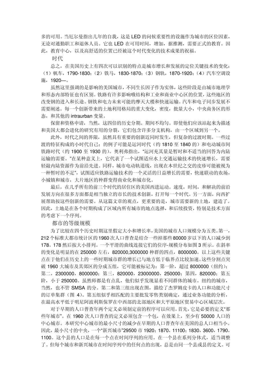 美国大城市的演化中文版_第3页