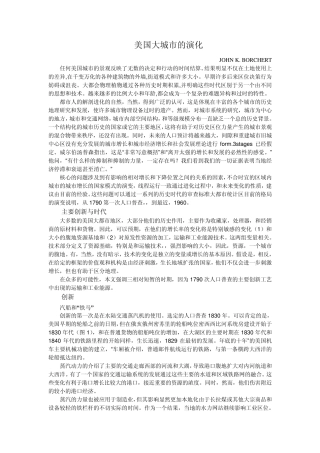 美国大城市的演化中文版
