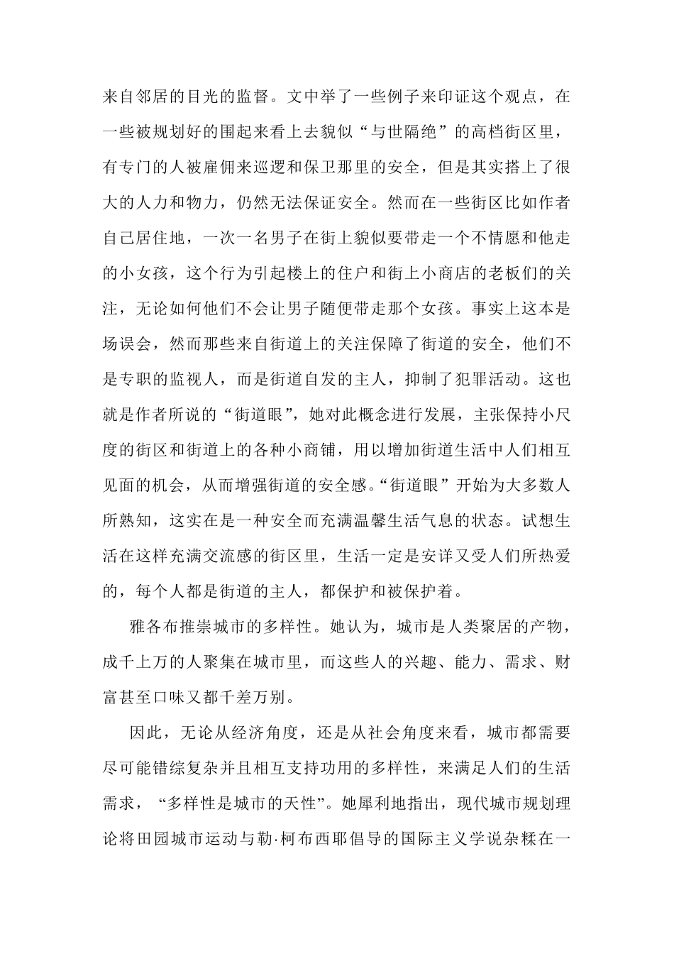 美国大城市的生与死读后感_第2页