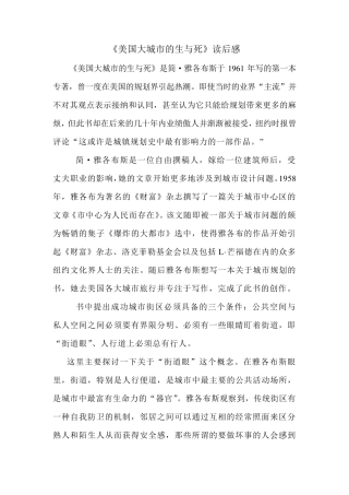 美国大城市的生与死读后感