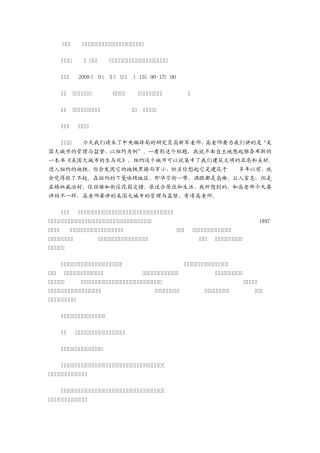 美国大城市的管理与监督体制：以纽约市为例