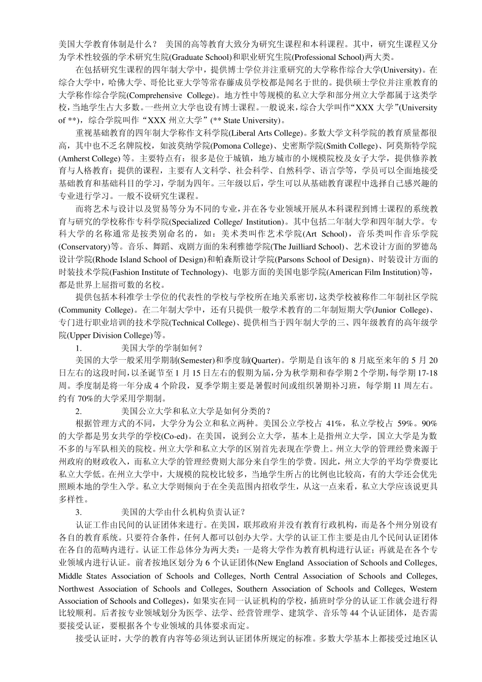 美国大学教育体制是什么_第1页