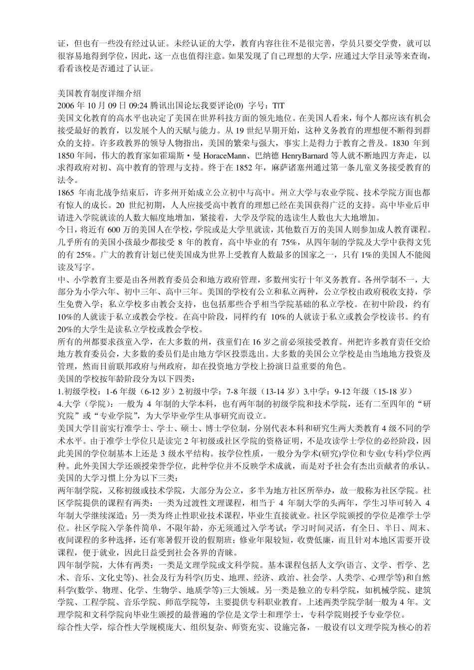 美国大学教育体制是什么_第2页