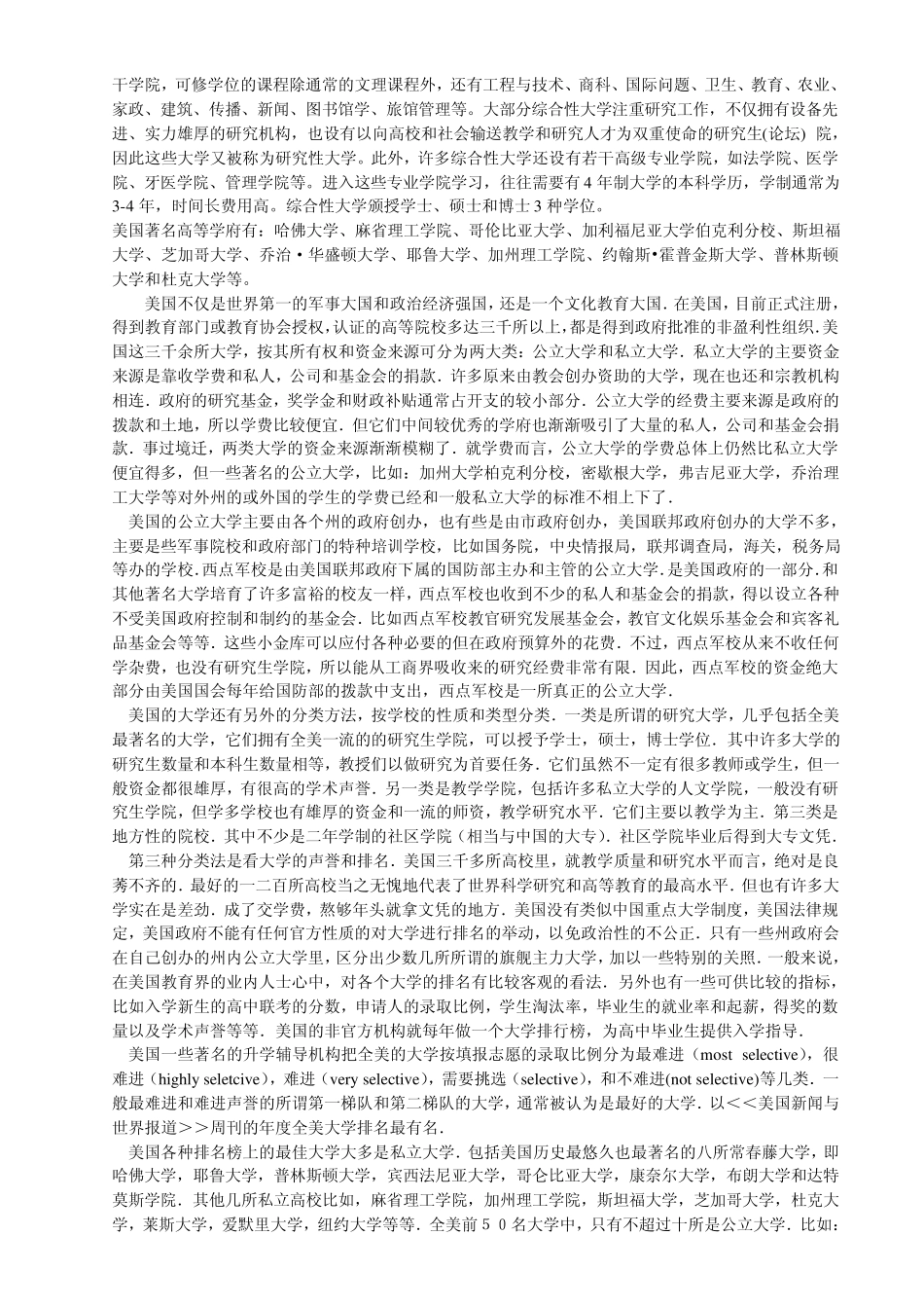 美国大学教育体制是什么_第3页