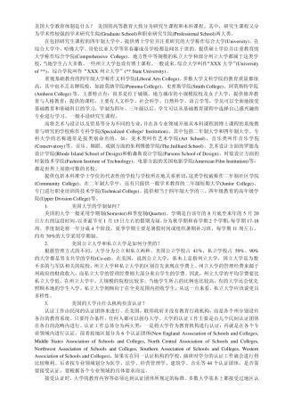 美国大学教育体制是什么