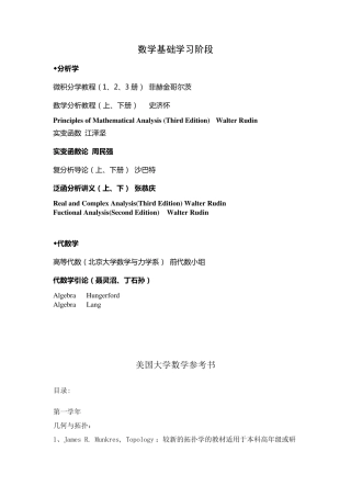 美国大学数学教材