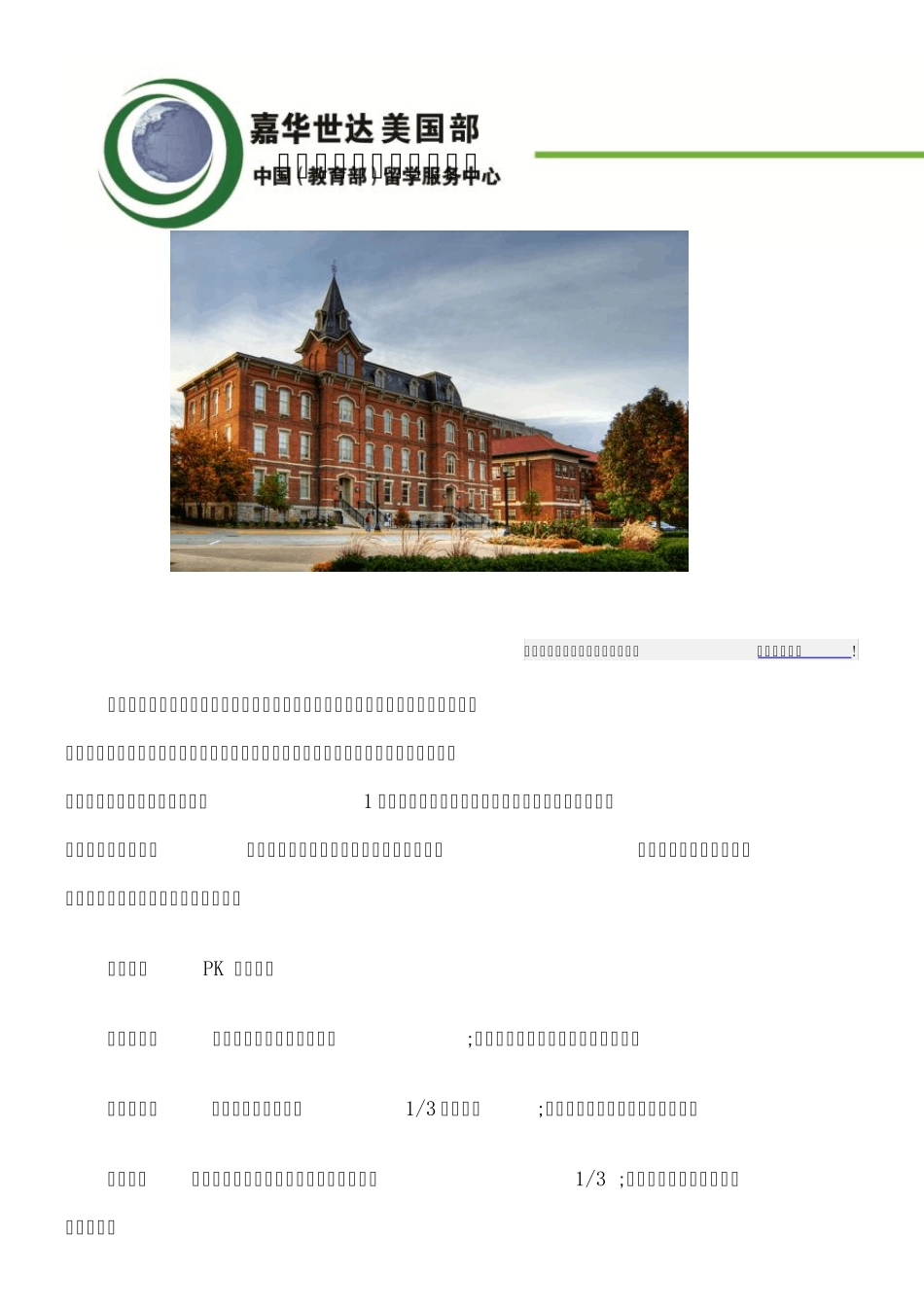 美国大学春季入学全攻略_第1页