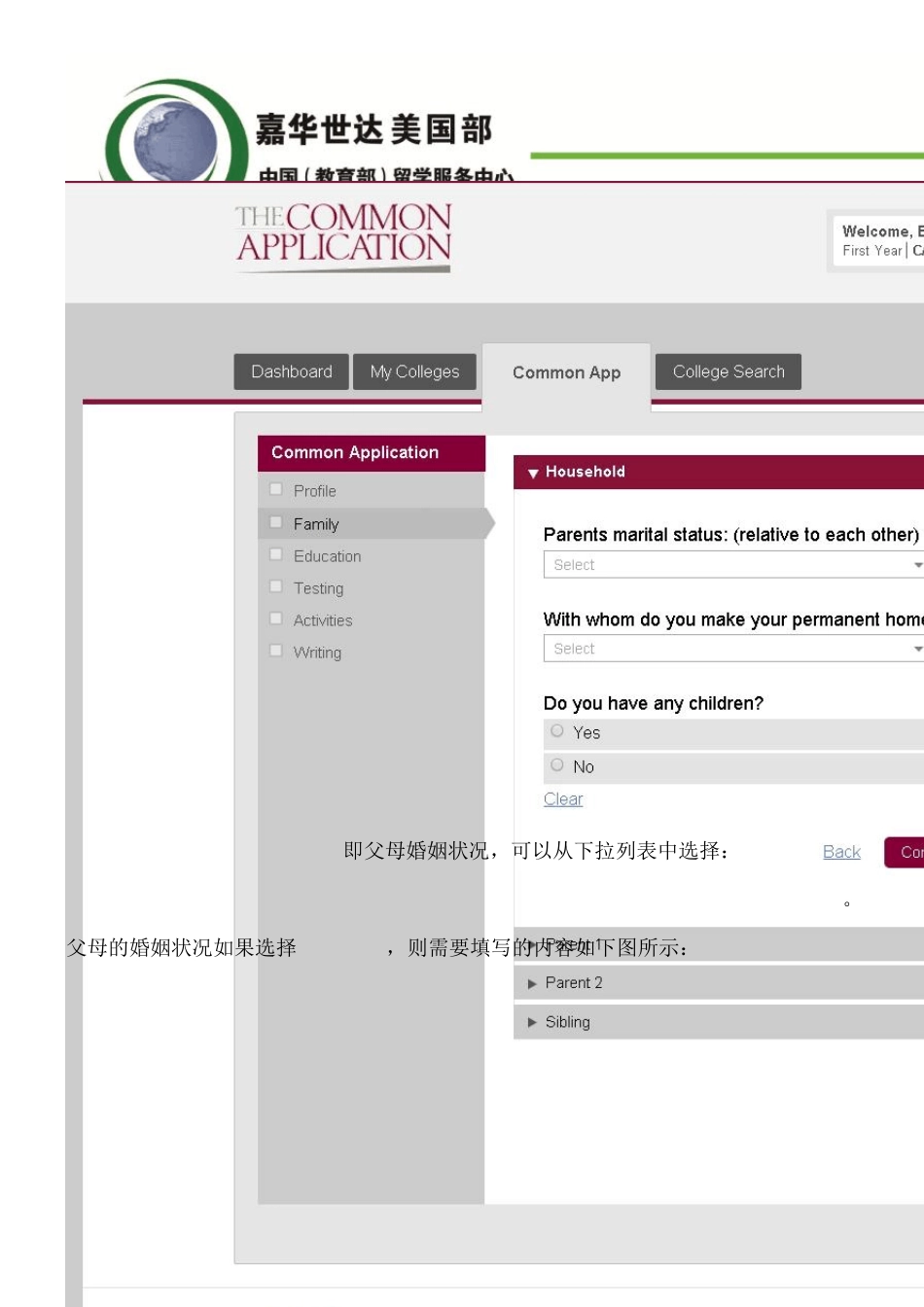 美国大学申请通用表格之家庭部分详述_第2页