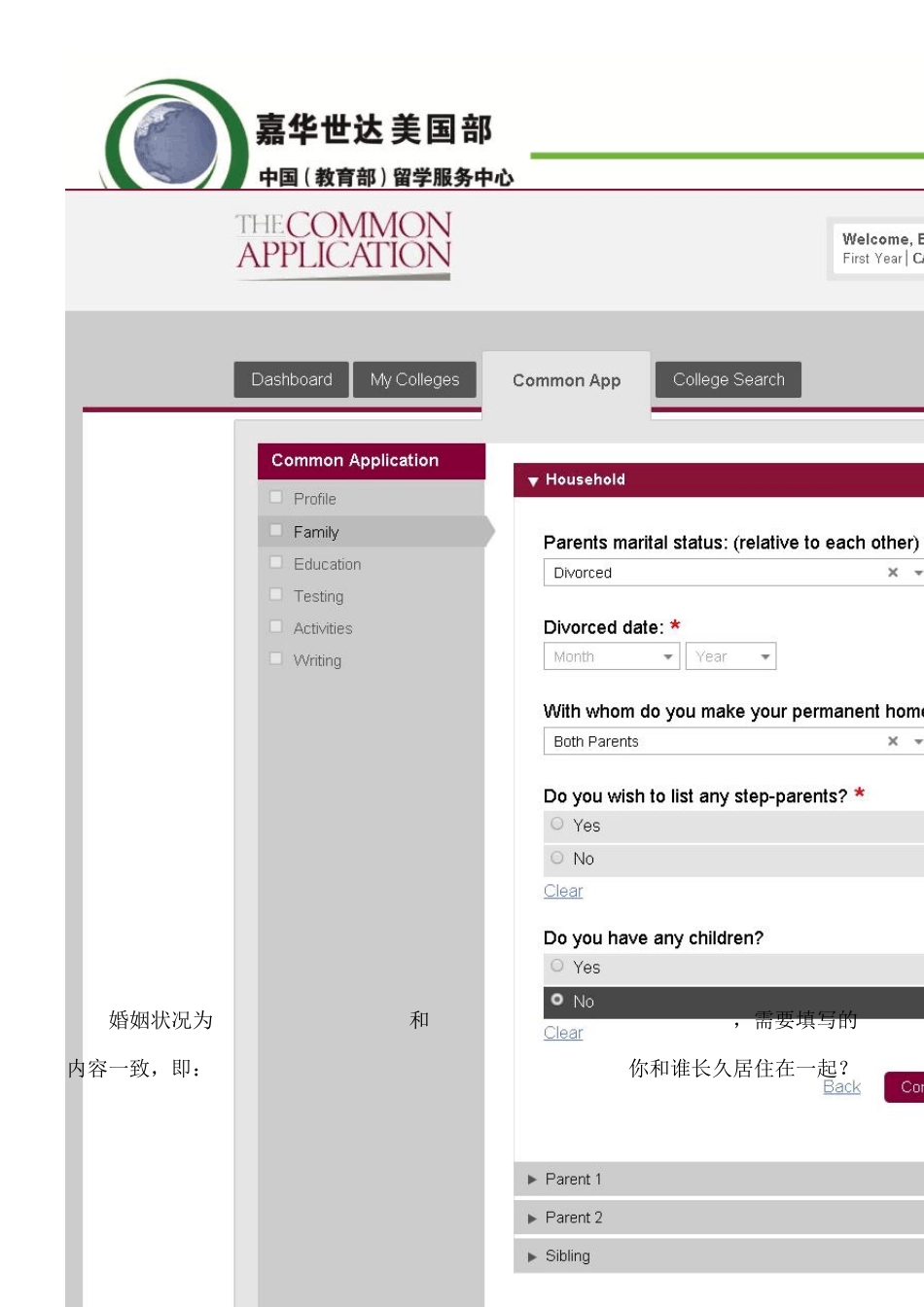 美国大学申请通用表格之家庭部分详述_第3页