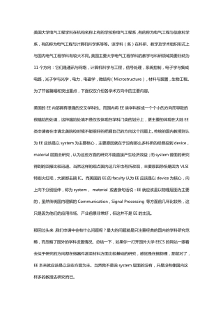 美国大学的电子工程EE专业申请方向