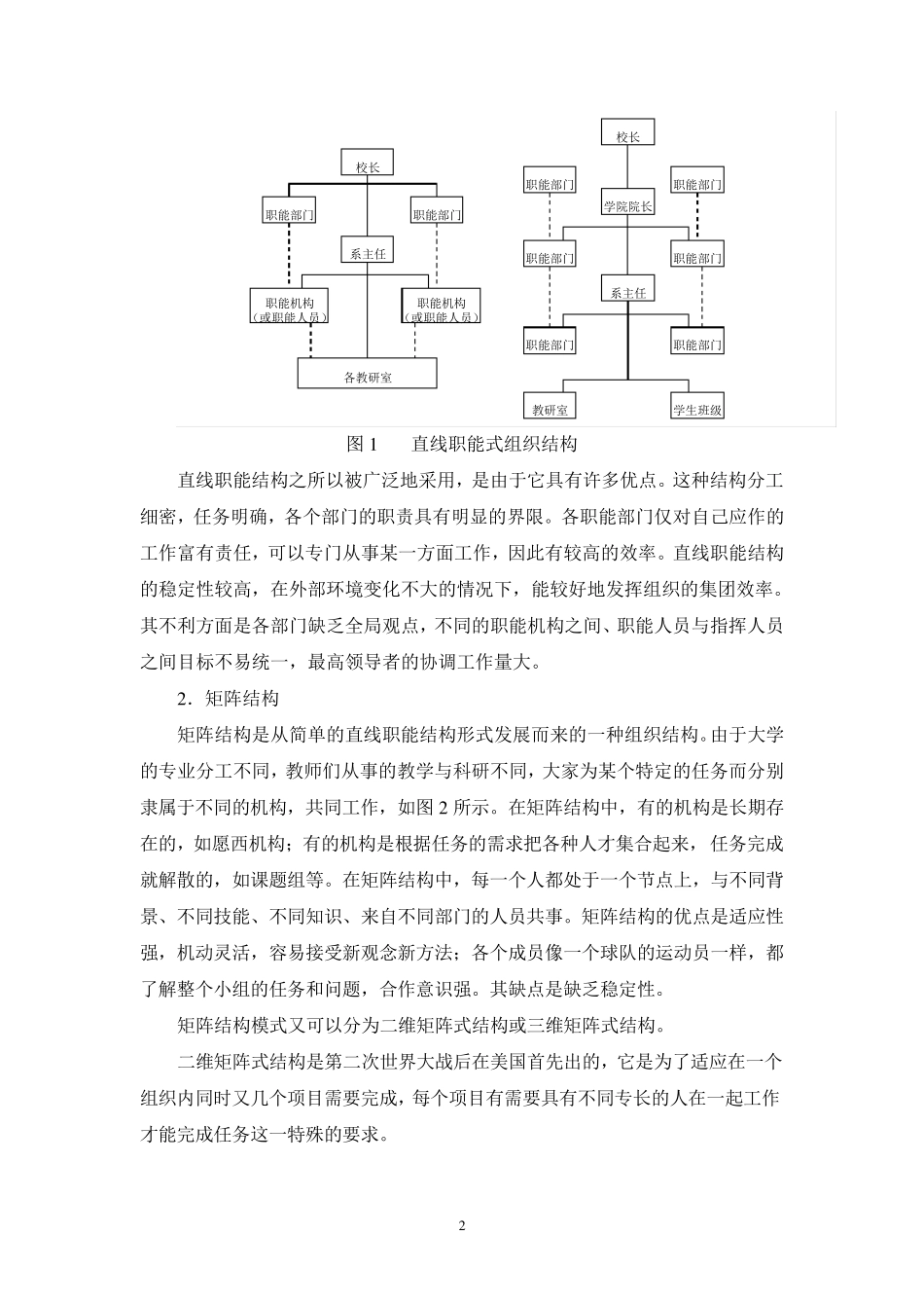 美国大学的组织结构调研_第2页
