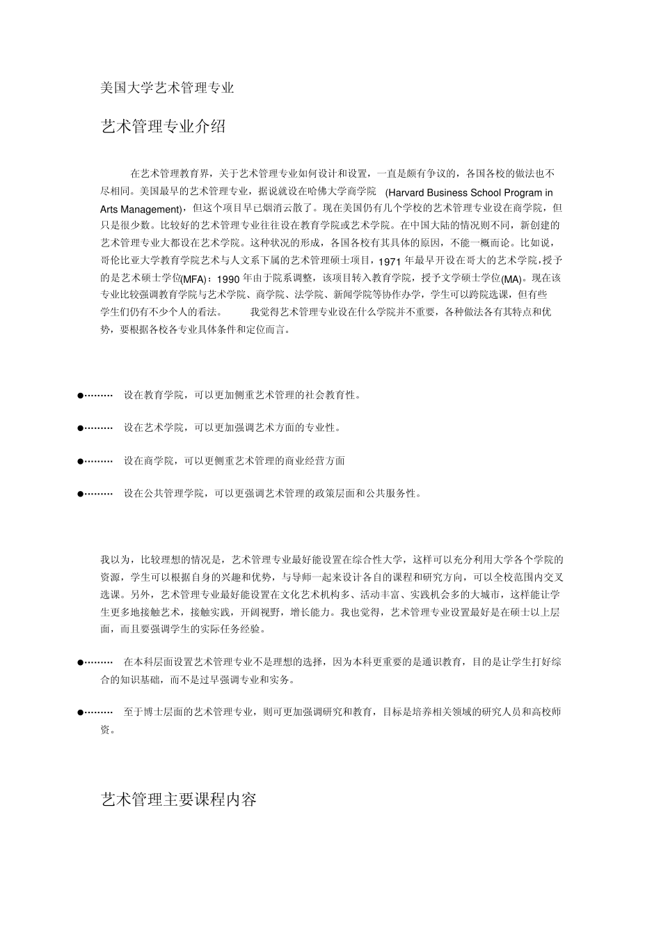 美国大学艺术管理专业_第1页