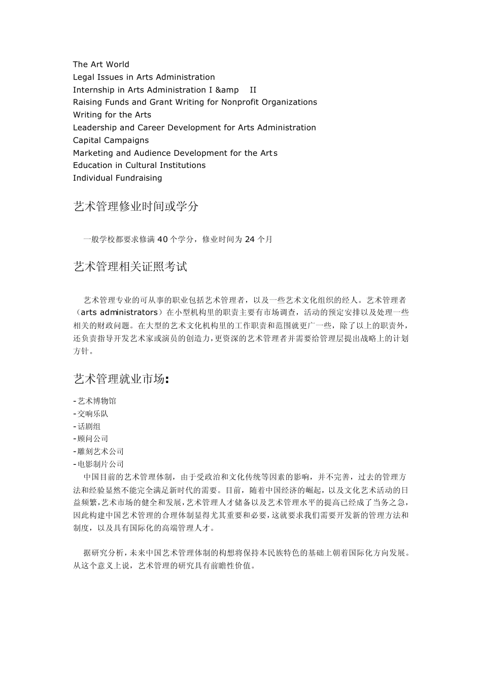 美国大学艺术管理专业_第2页