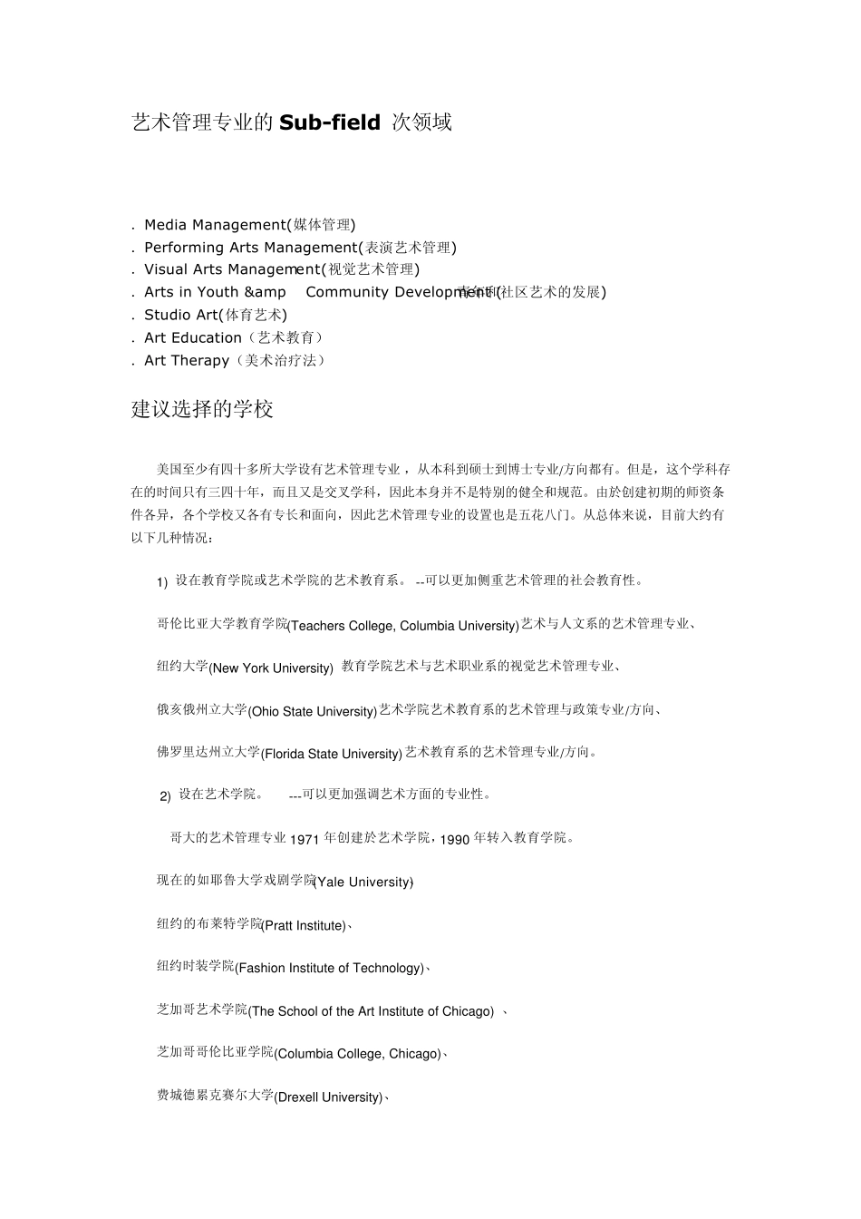 美国大学艺术管理专业_第3页