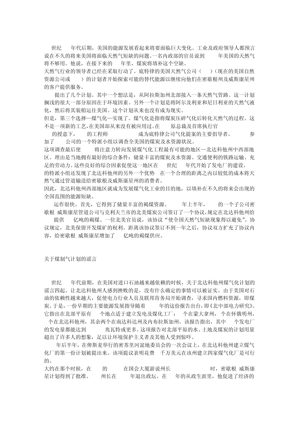 美国大平原煤制天然气厂(建厂背景)_第2页