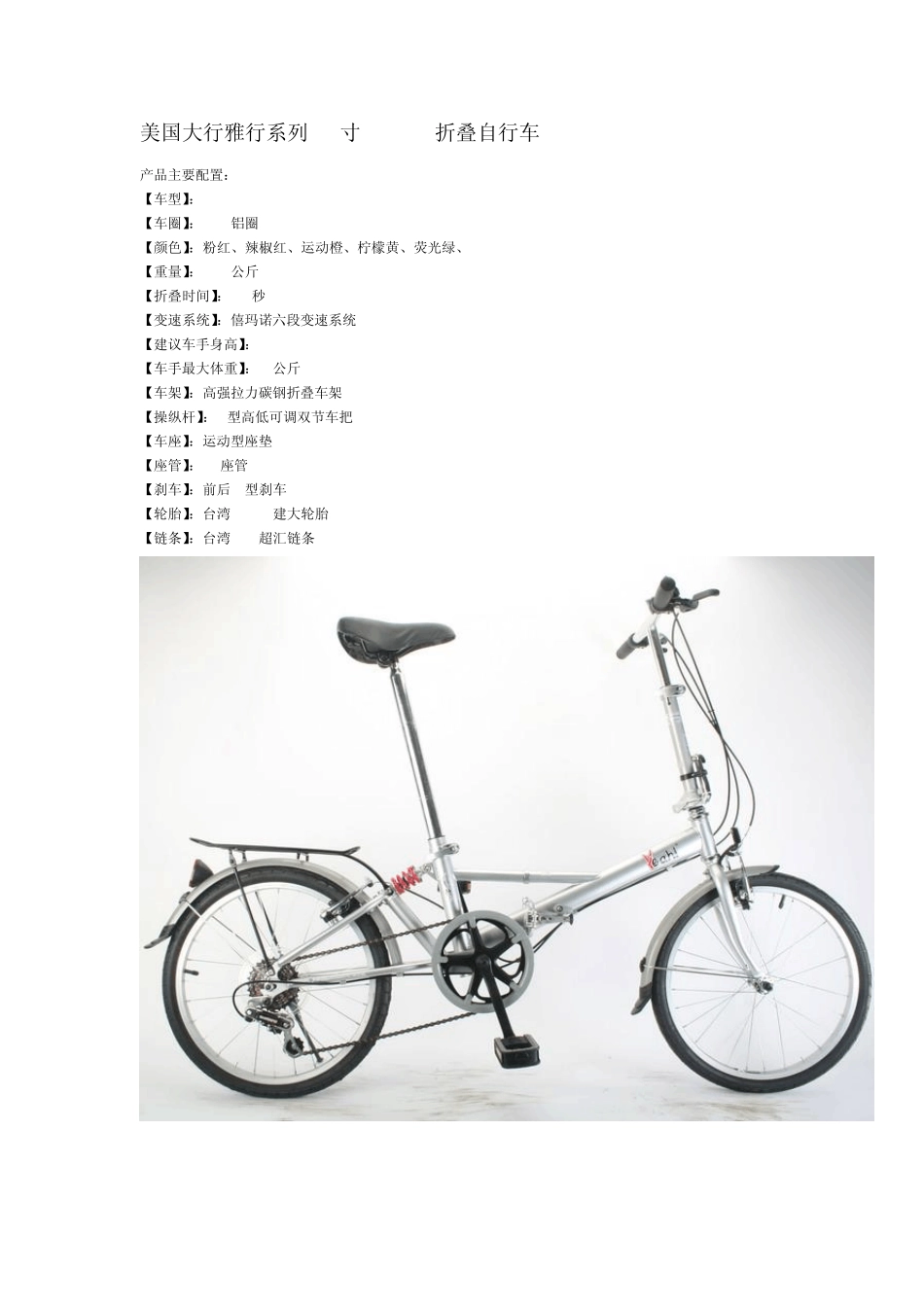 美国大行雅行系列折叠自行车参数图集一_第1页