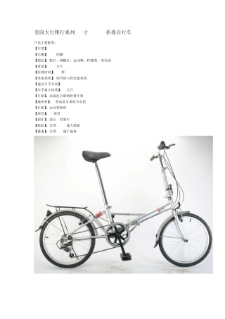 美国大行雅行系列折叠自行车参数图集一