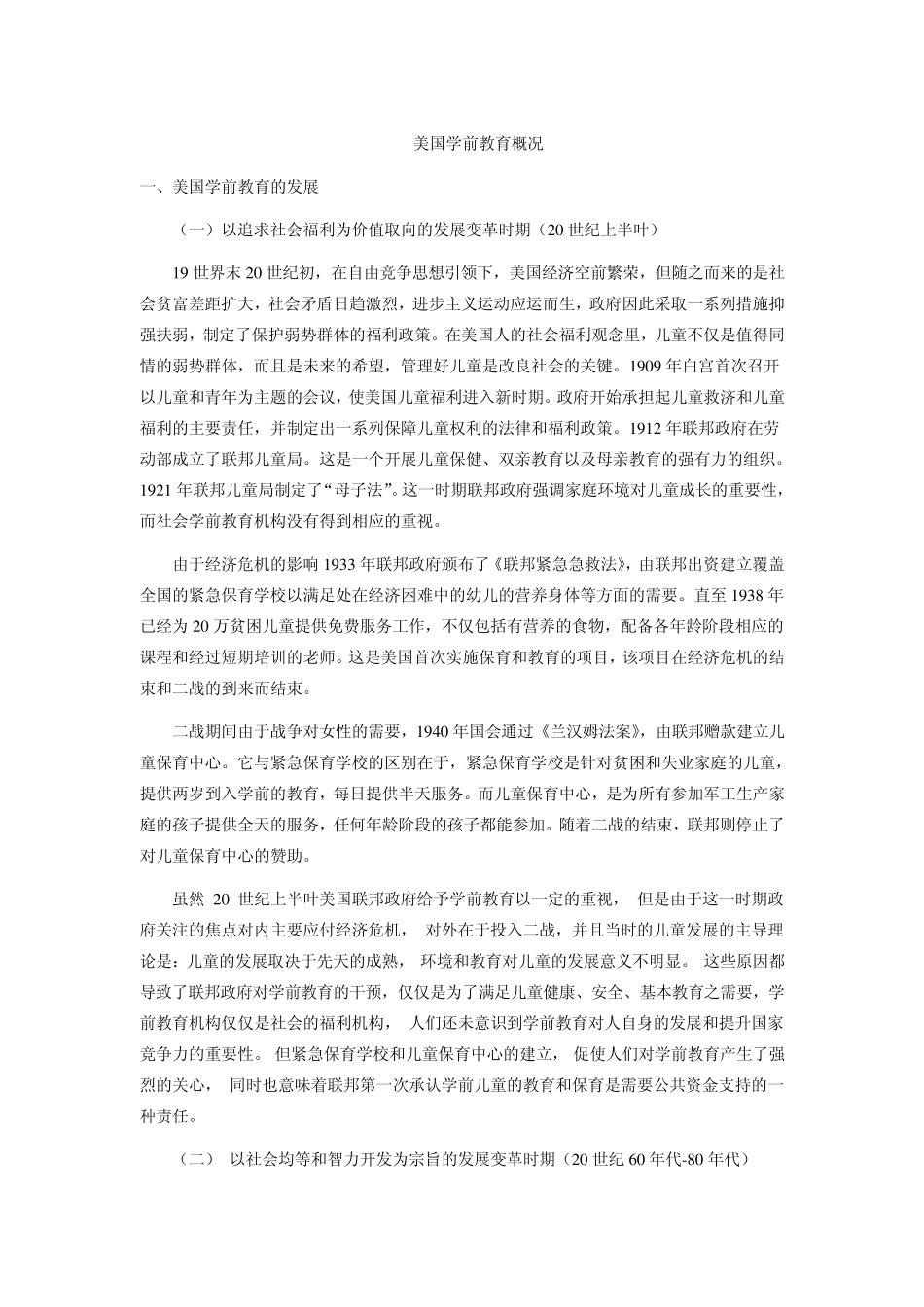 美国学前教育概况_第1页