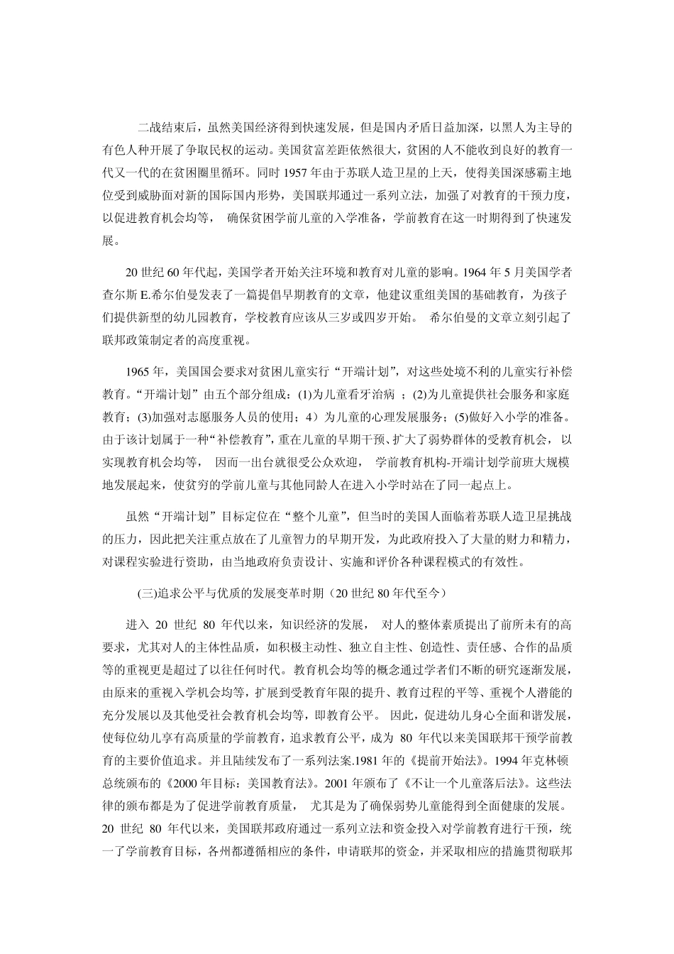 美国学前教育概况_第2页