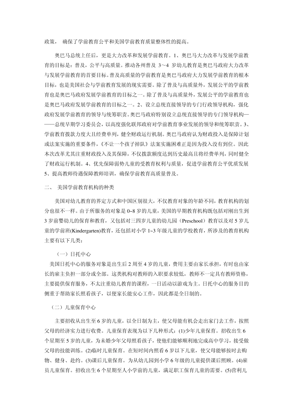 美国学前教育概况_第3页