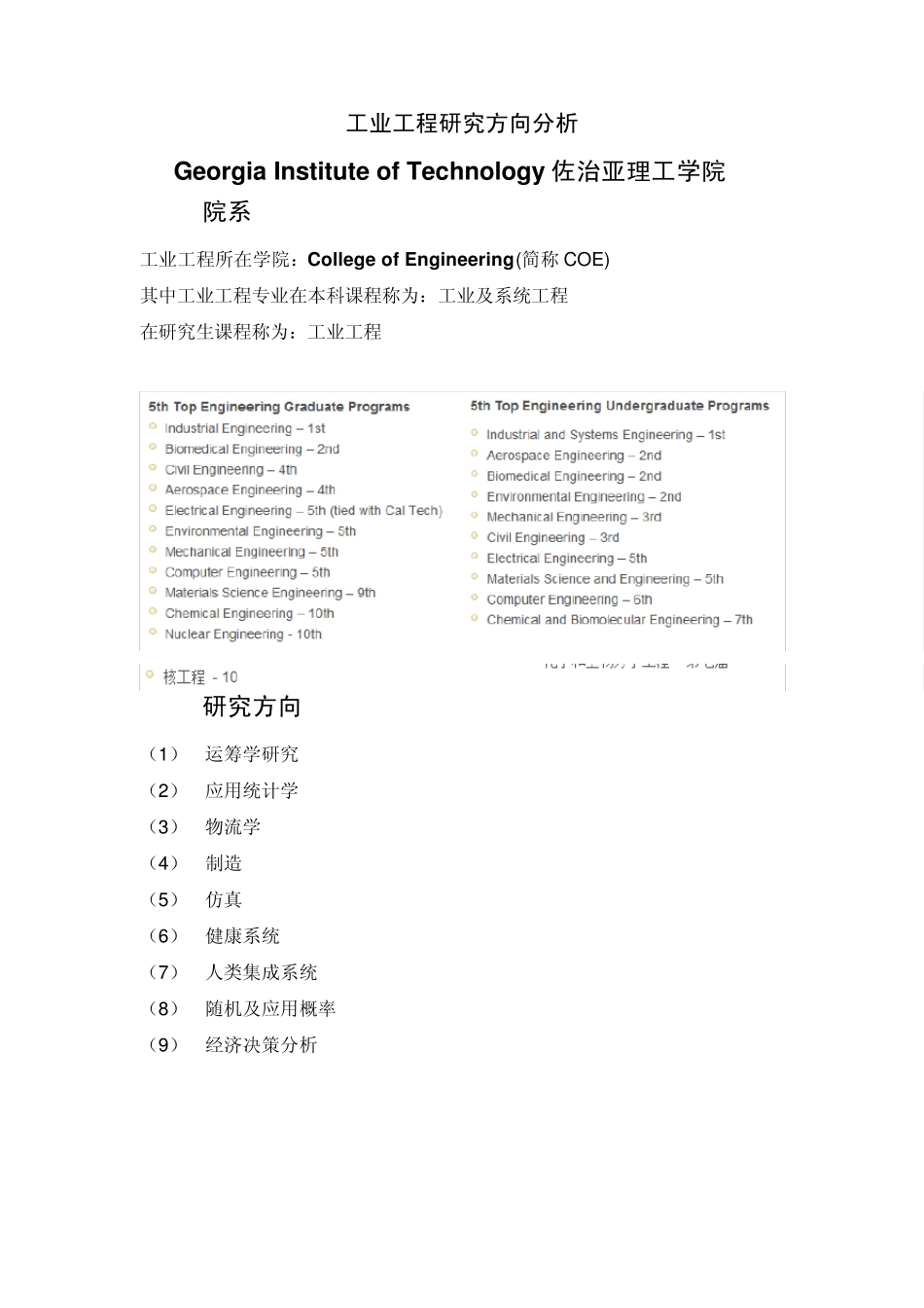 美国学校工业工程排名_第2页