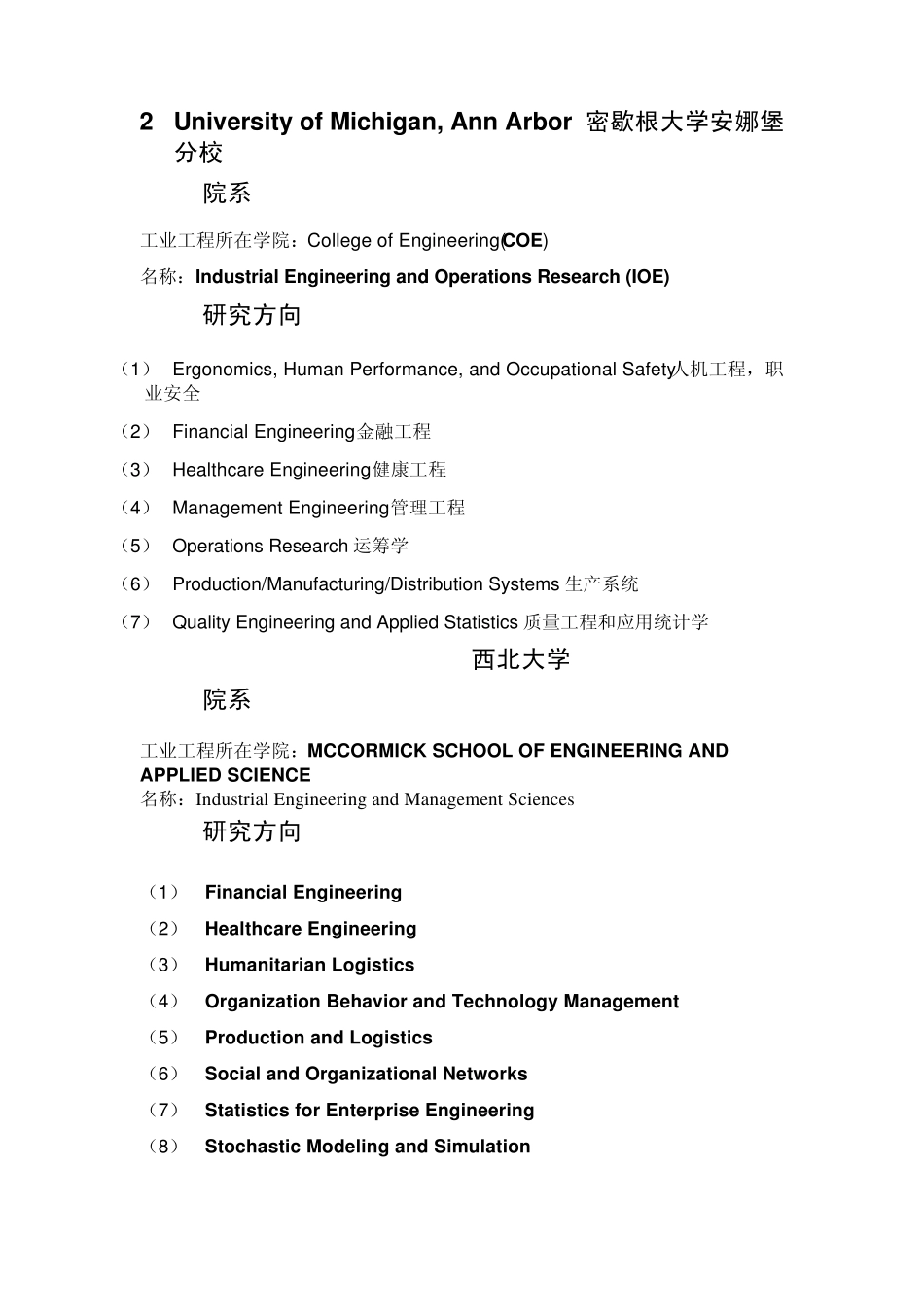 美国学校工业工程排名_第3页
