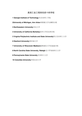美国学校工业工程排名