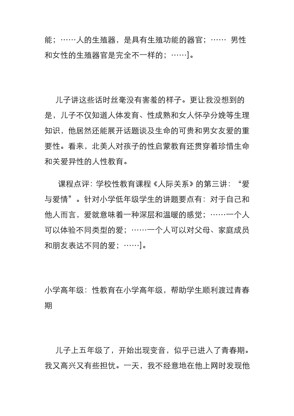 美国学校的性教育_第3页