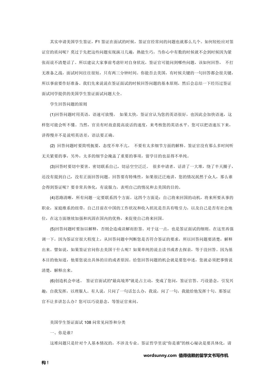 美国学生签证(F1签证)面试问题大汇总_第1页