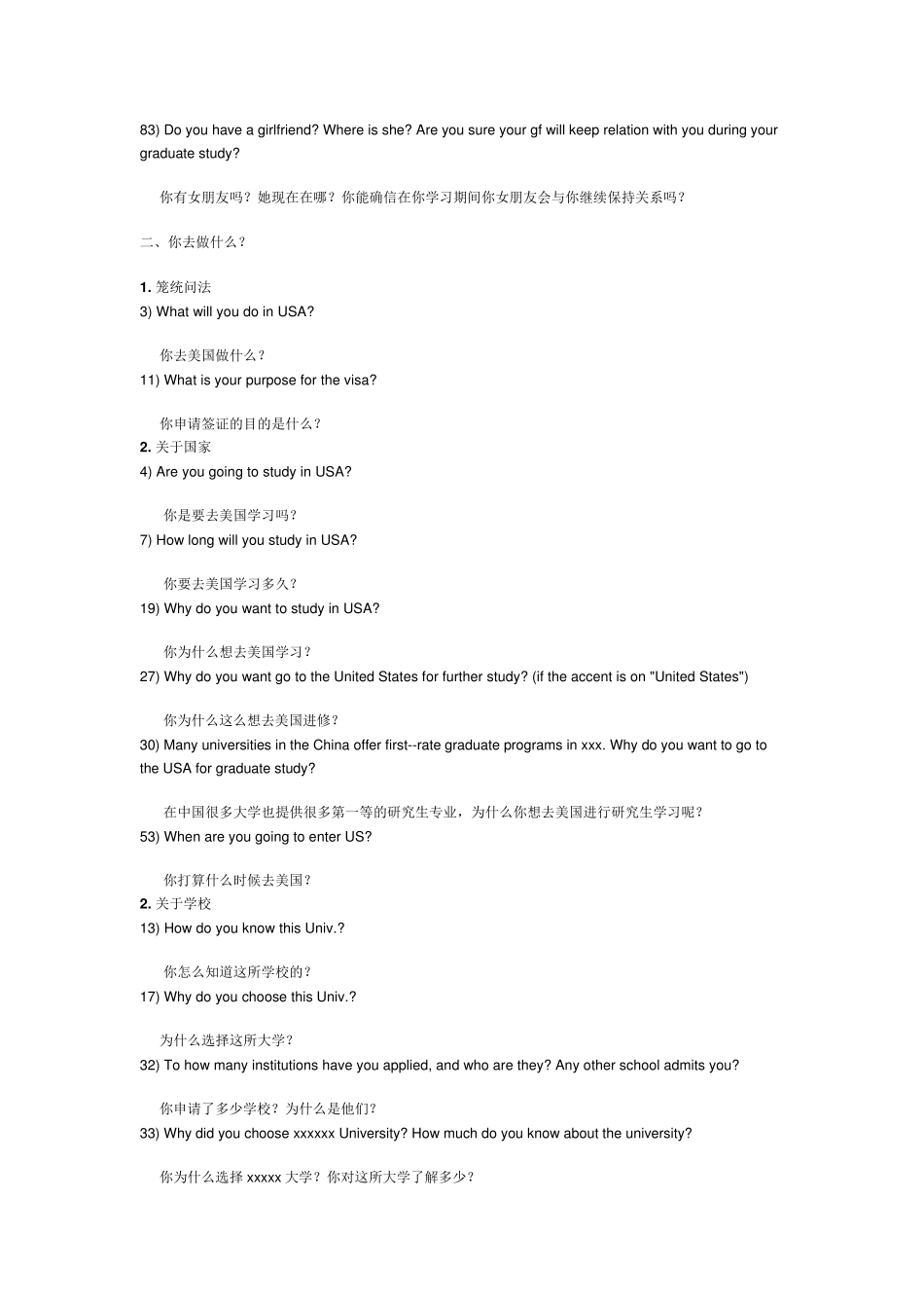 美国学生签证面试108问常见问答及中文翻译_第3页
