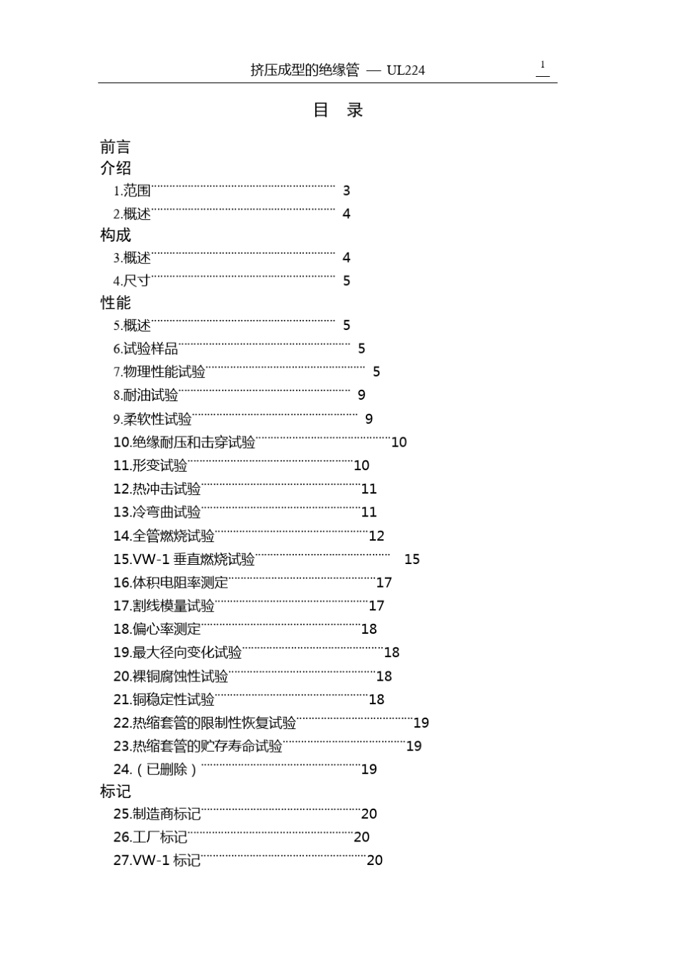 美国安全实验所UL224标准_第3页