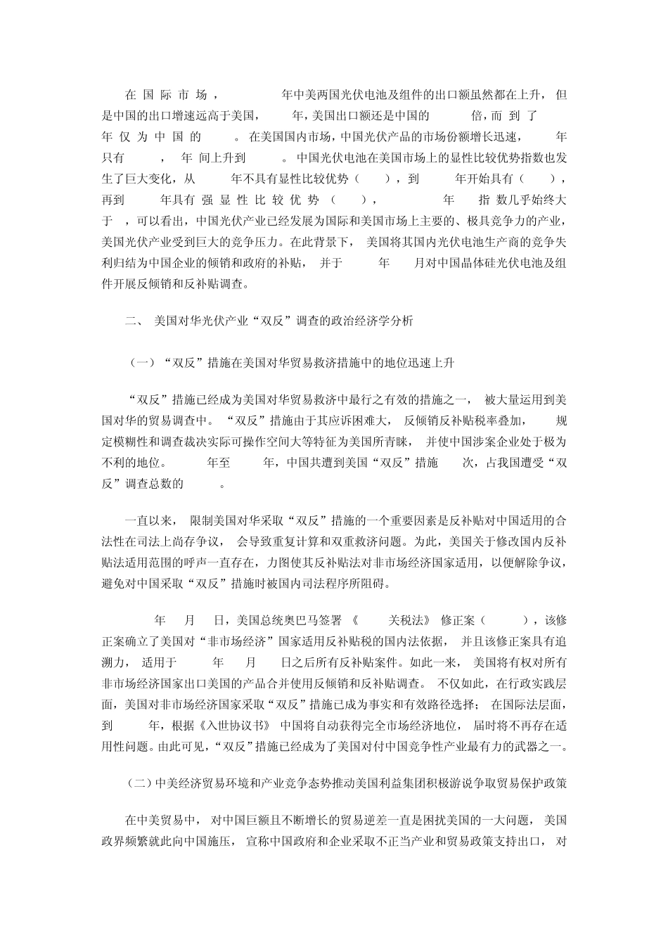 美国对华光伏“双反”措施的原因与应对_第2页
