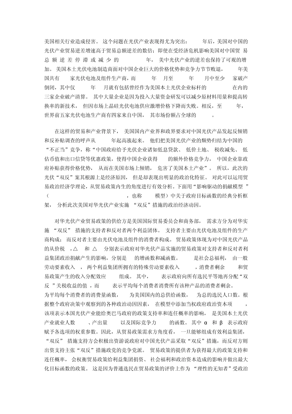美国对华光伏“双反”措施的原因与应对_第3页