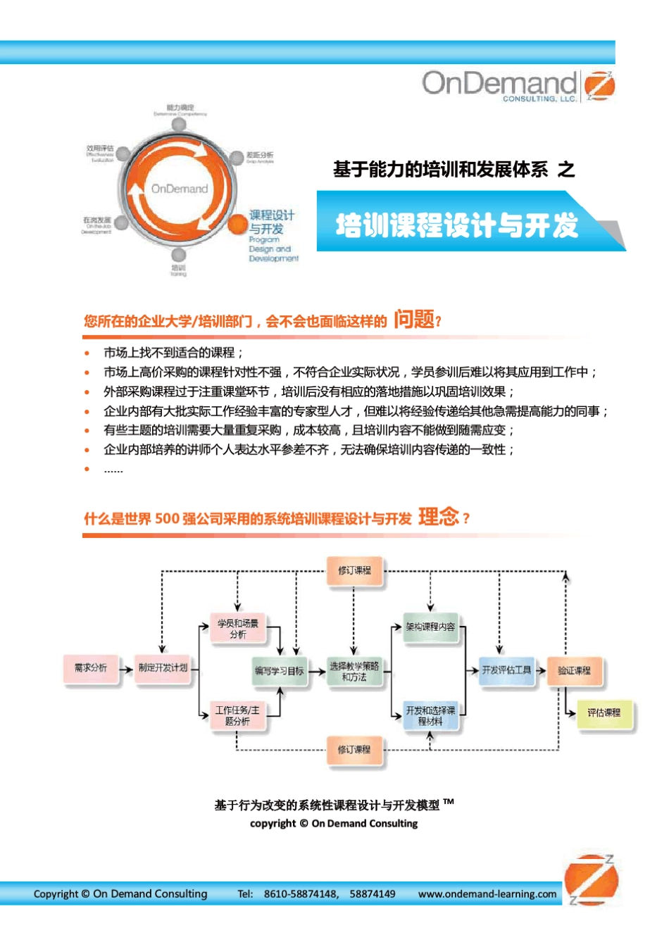 美国安迪曼咨询_第3页