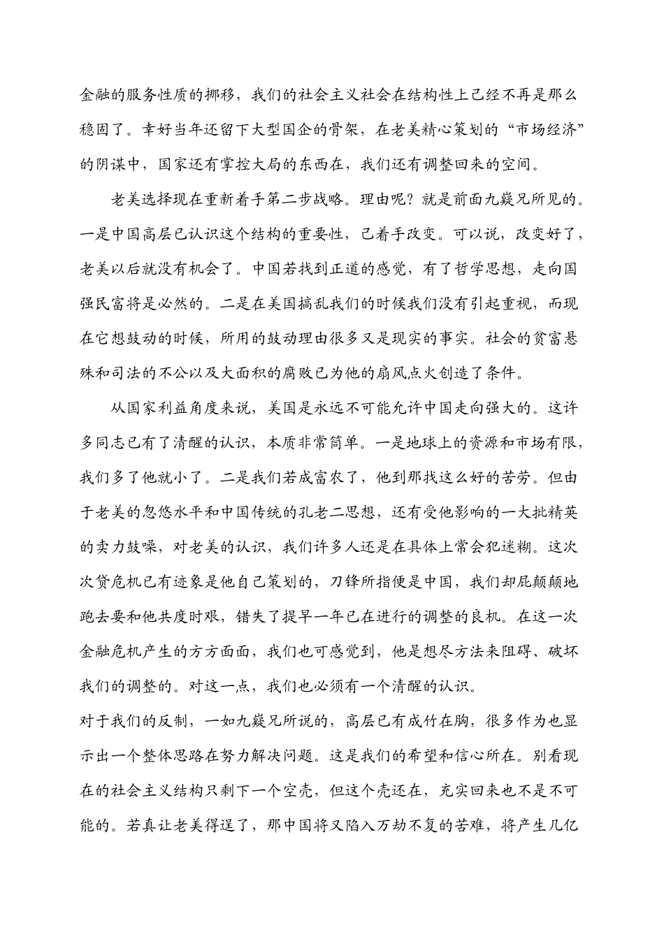 美国对华和平演变的新策略_第2页