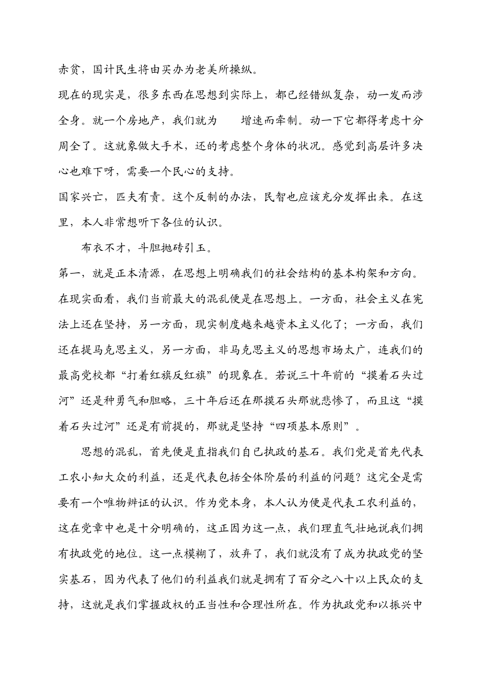 美国对华和平演变的新策略_第3页