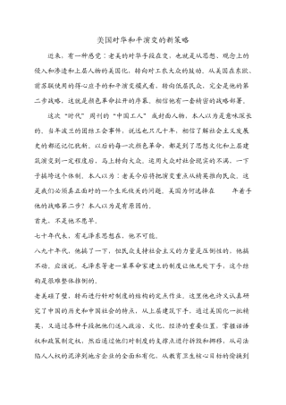 美国对华和平演变的新策略