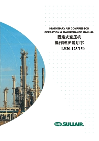 美国寿力空压机操作手册88290006608(02)