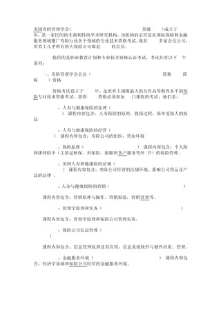 美国寿险管理学会LOMA考试