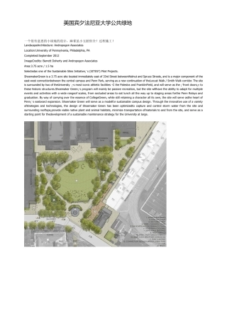 美国宾夕法尼亚大学公共绿地ShoemakerGreen