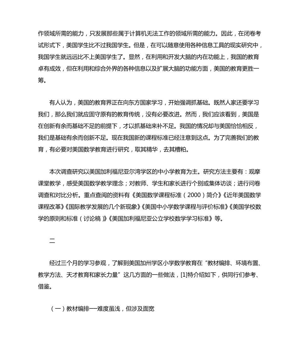 美国小学数学教育考察报告_第2页