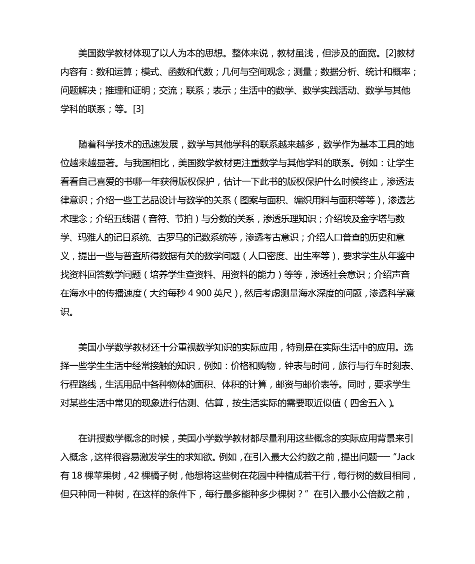 美国小学数学教育考察报告_第3页