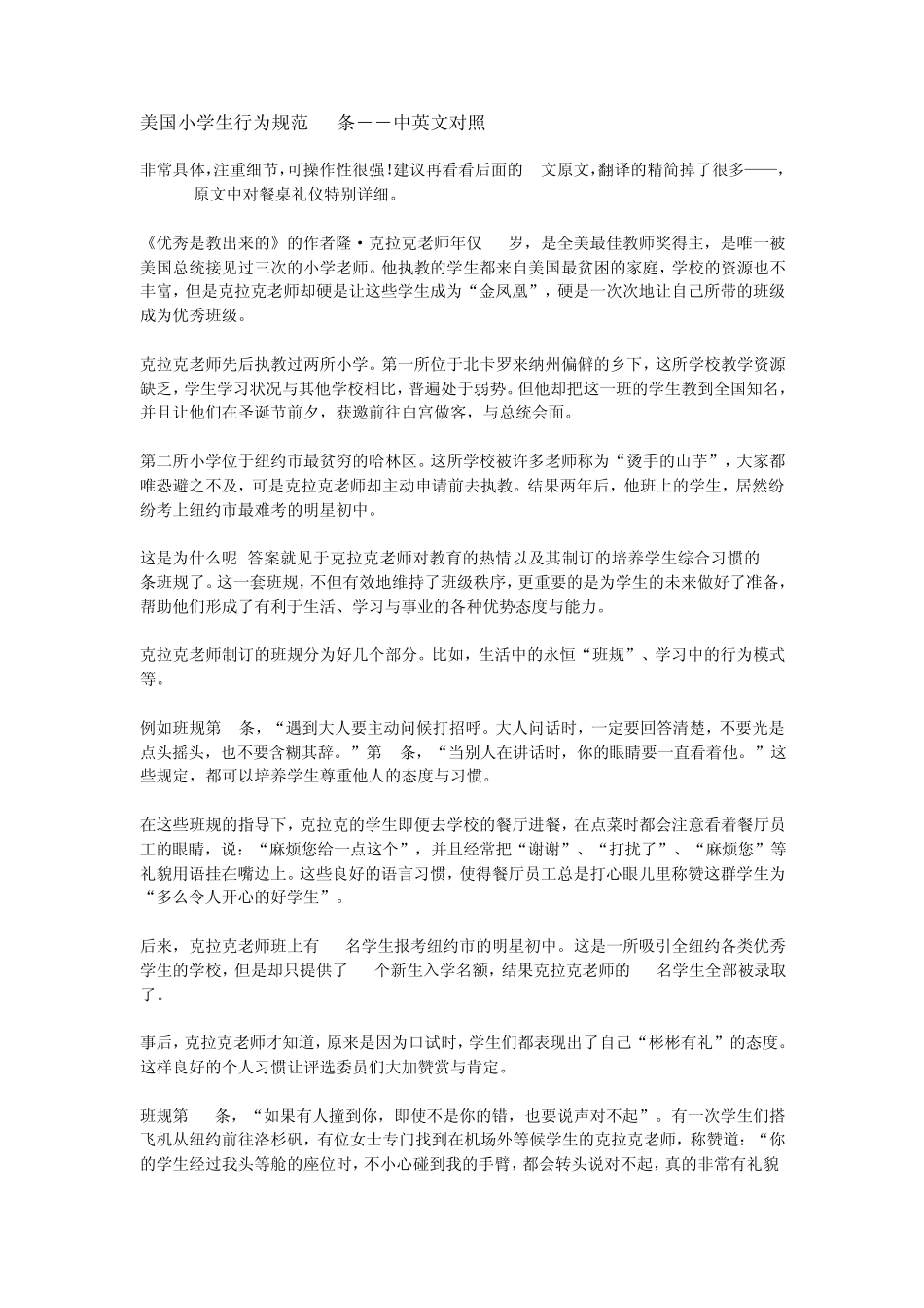 美国小学生行为规范_第1页