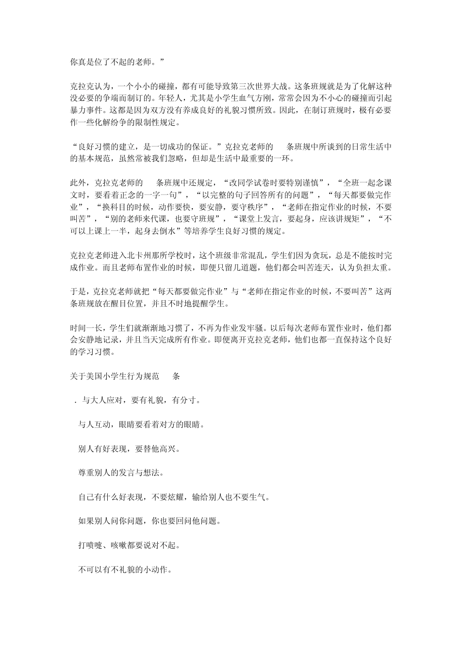 美国小学生行为规范_第2页