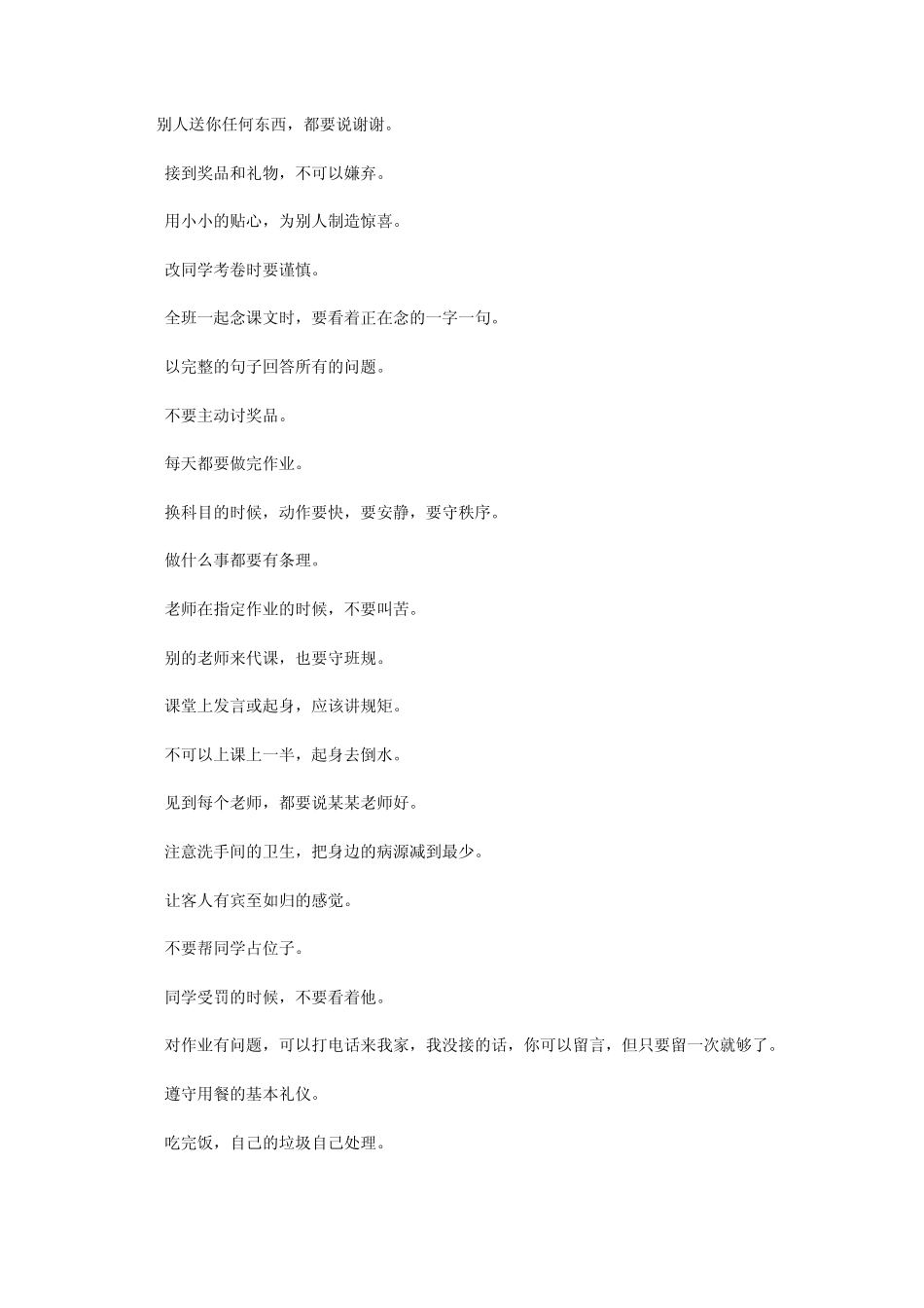 美国小学生行为规范_第3页