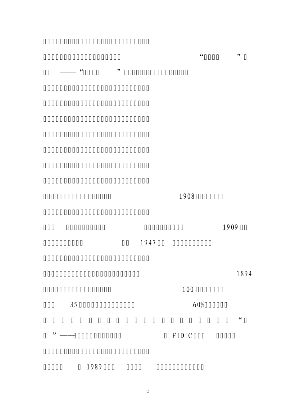 美国工程保证担保制度的发展及应用_第2页